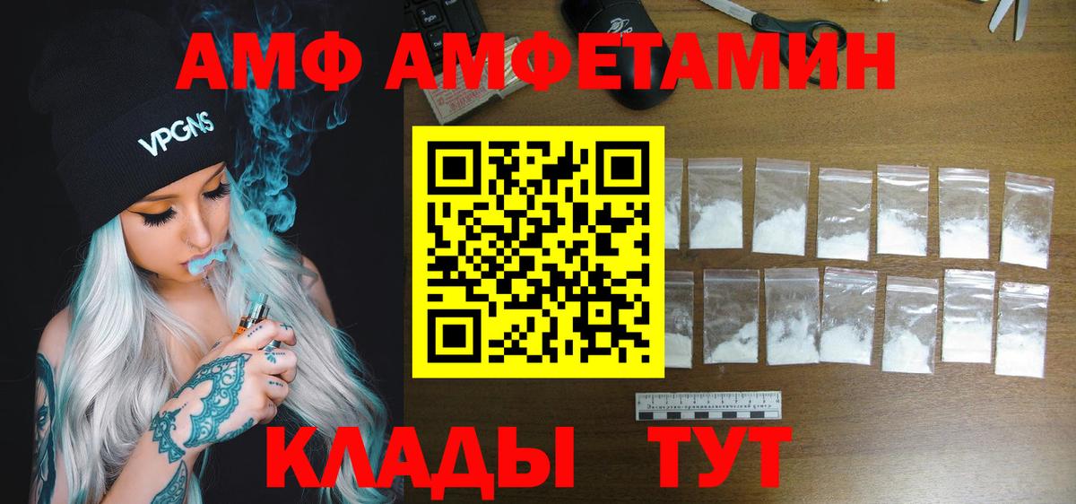 Камышин  Амфетамин  Вход с VPN  АМФ Premium 