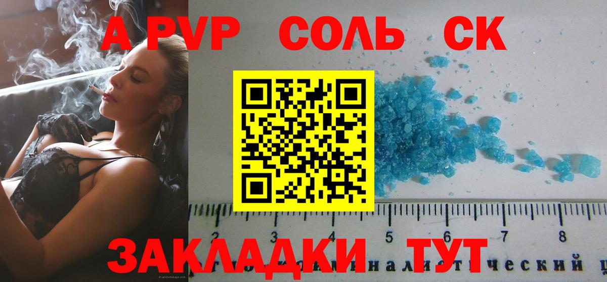 A-PVP мука  Альфа ПВП СК КРИС  Камышин  A PVP  Вход с VPN  A-PVP Соль 