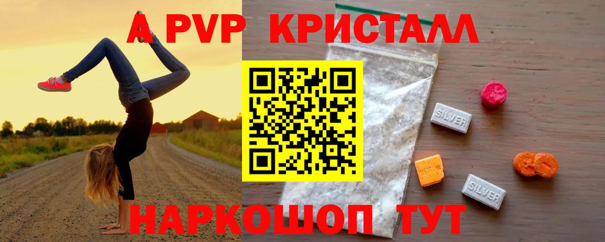 Альфа ПВП Crystall Камышин