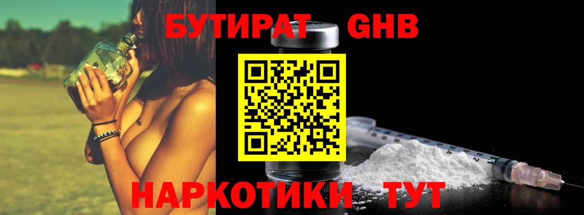 БУТИРАТ BDO Камышин