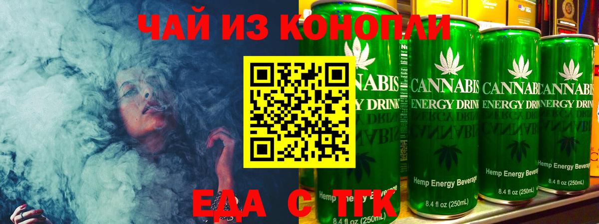 Еда ТГК конопля Камышин