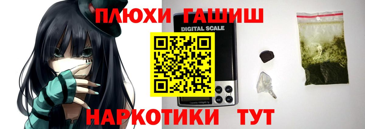 ГАШИШ гашик  Вход с VPN  Камышин 