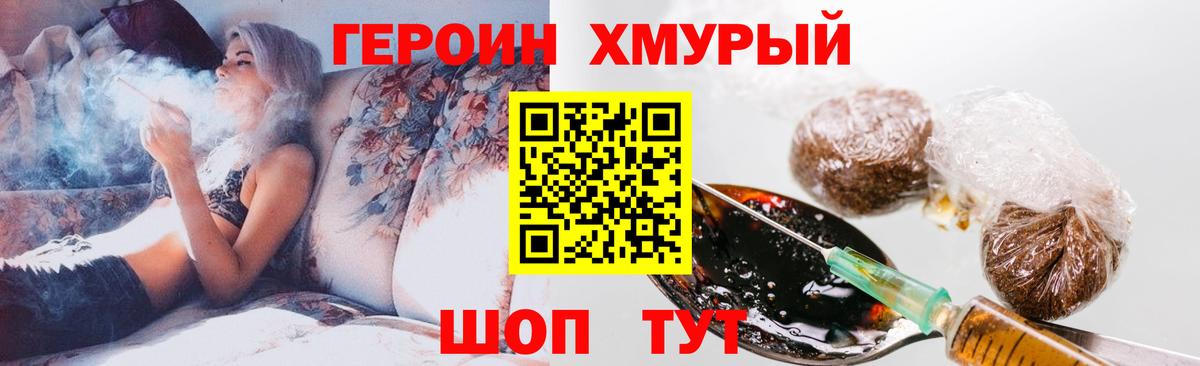 Камышин  Героин хмурый  Героин  Вход с VPN 
