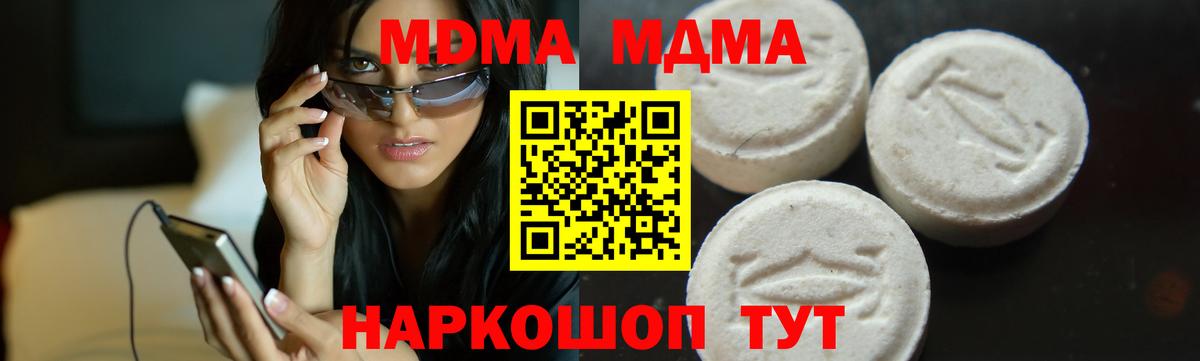 MDMA молли  Вход с VPN  Камышин  МДМА Molly 