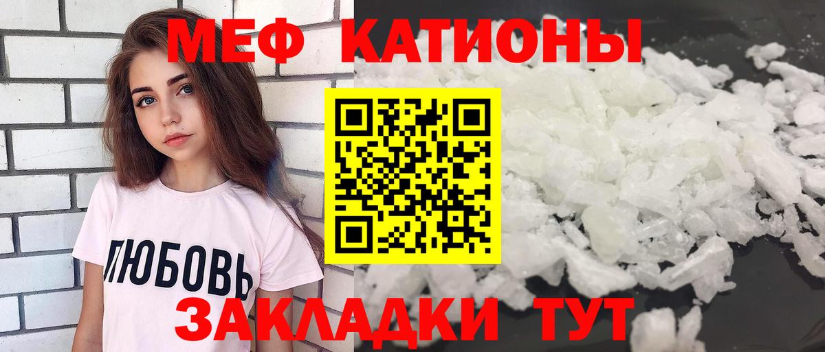 МЕФ кристаллы Камышин