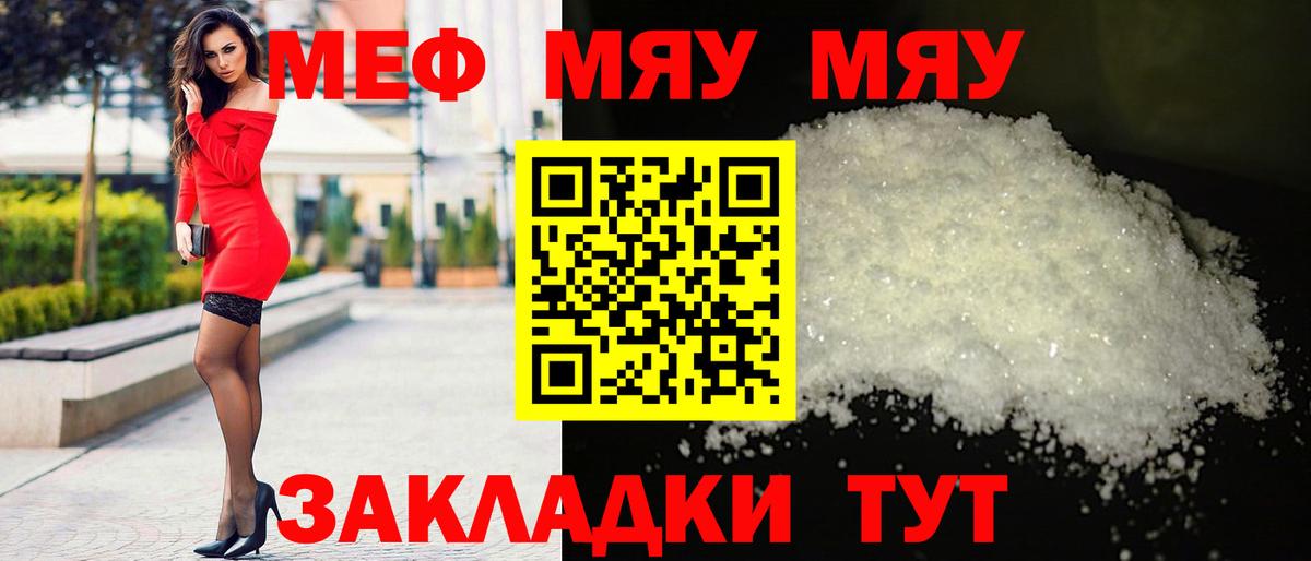 Меф  МЯУ-МЯУ mephedrone  Вход с VPN  МЕФ мука  МЕФ  Камышин 