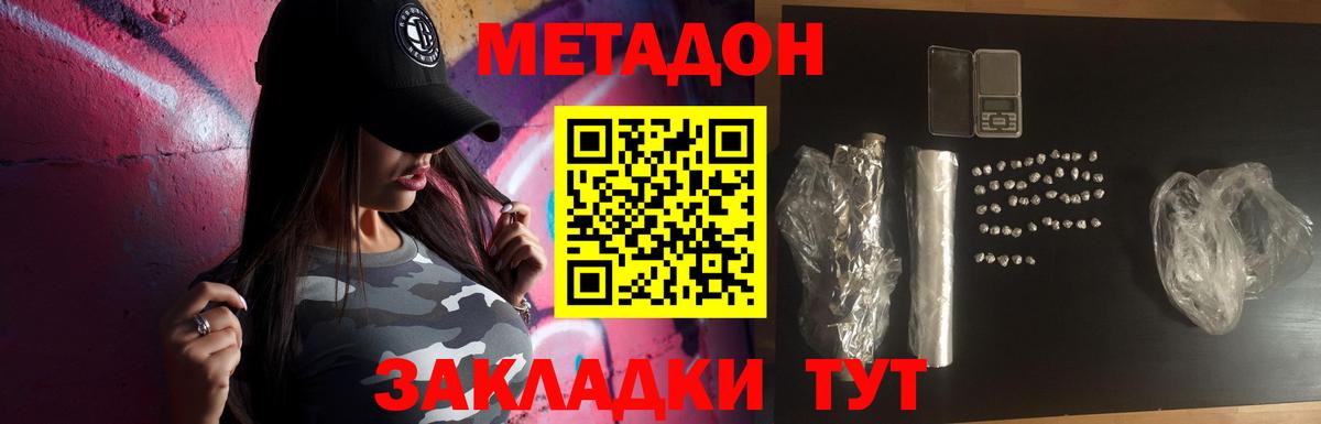 Камышин  Метадон белоснежный  Вход с VPN 
