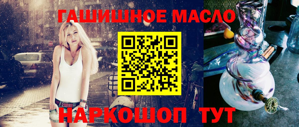 ТГК гашишное масло Камышин